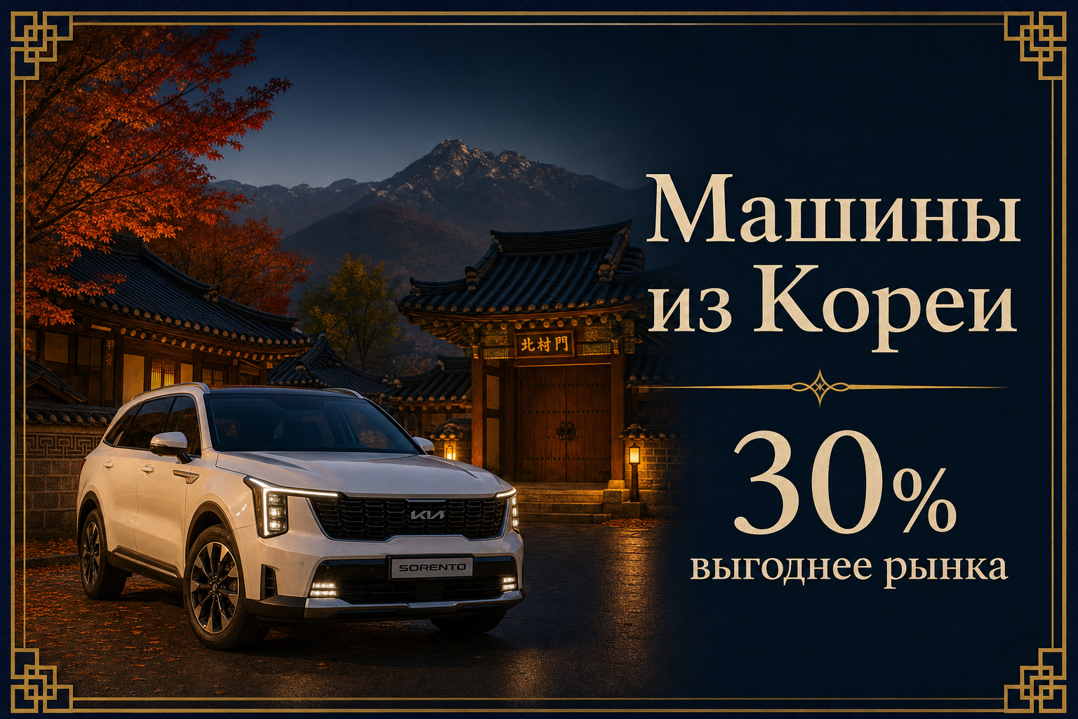 Korea Transport — доставка авто из Кореи